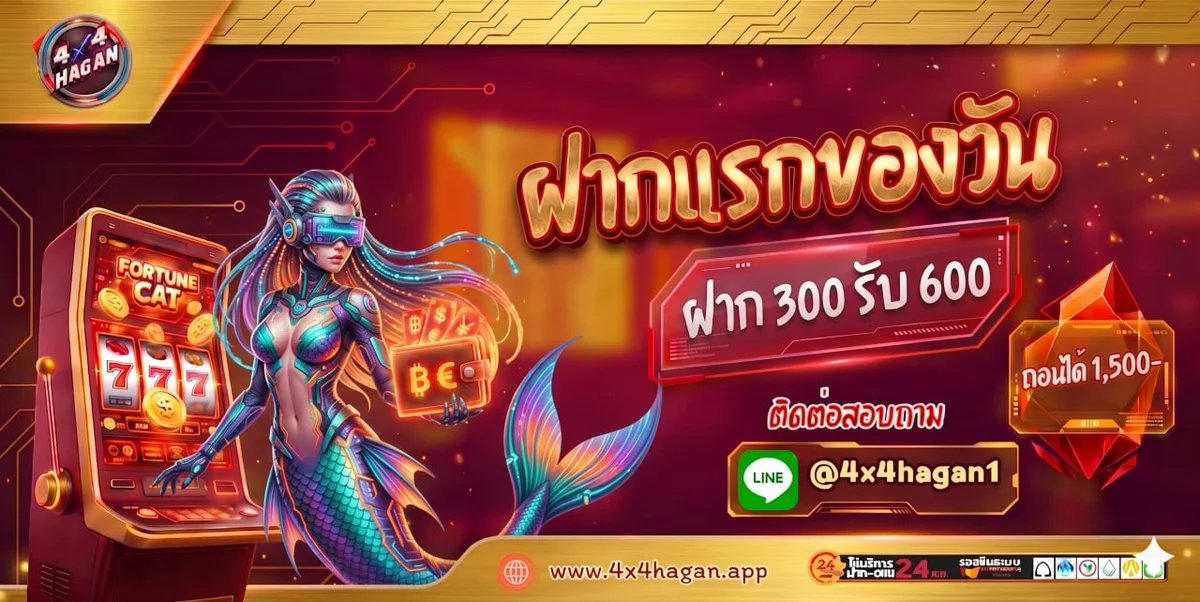 รวมเกมสล็อตออนไลน์ค่ายดังที่ 4X4HAGAN เล่นได้ครบทุกค่าย