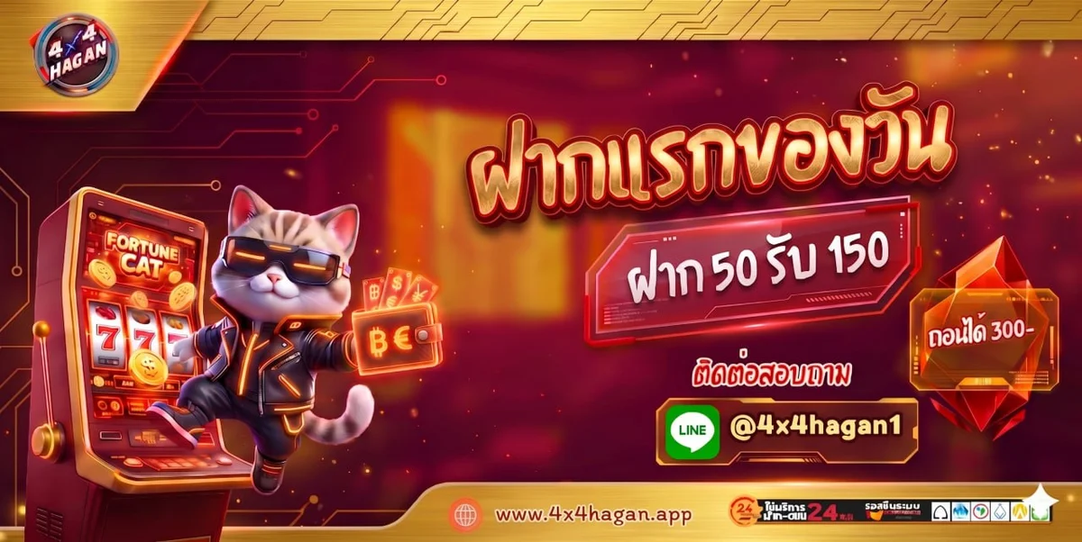 รวมเกมสล็อตออนไลน์ค่ายดังทุกค่ายที่ 4X4HAGAN